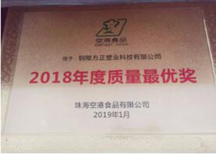 祝我司2018年獲珠?？崭蹣s譽