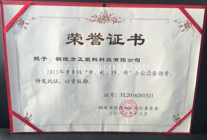 2015年年度市級“專、精、特、新”企業(yè)